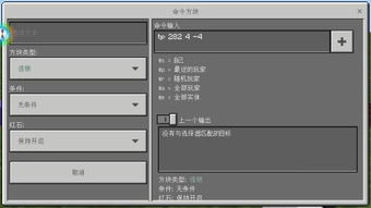 我的世界服務(wù)器高效傳送系統(tǒng) 坐標(biāo)檢測(cè)與自動(dòng)傳送指令應(yīng)用指南